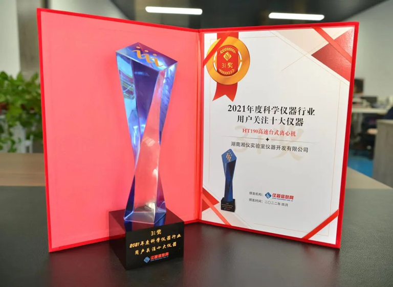 Xiangyi 원심 분리기는 연간 과학 기기 산업 사용자가 3 년 연속 상위 10 개 기기에 중점을 둡니다.