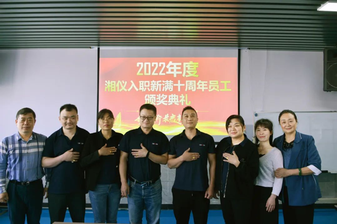 2022 Xiangyi Veteran Staff 10 주년 기념 시상식